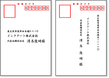 宛名印字 ネット印刷なら格安 激安印刷通販の プリントアース 冊子やチラシ印刷