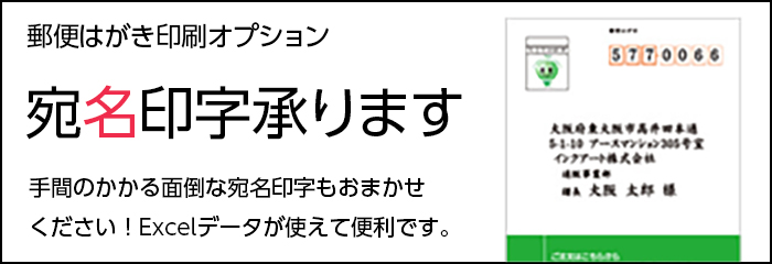 宛名印字承ります