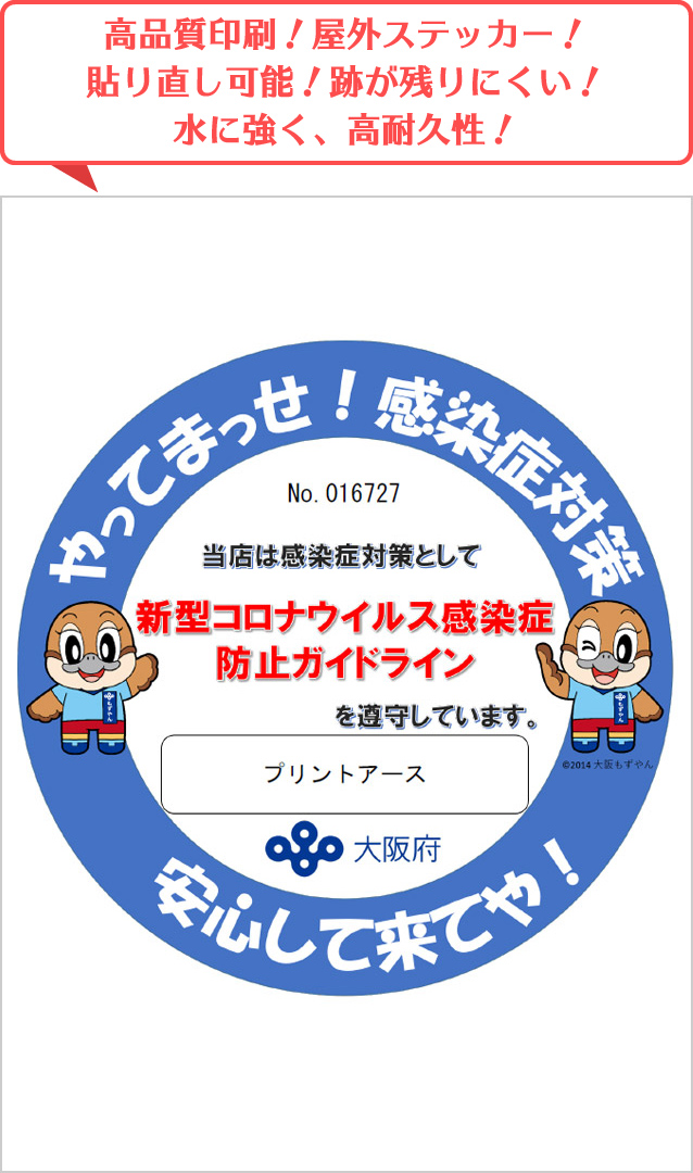 感染防止宣言ステッカー