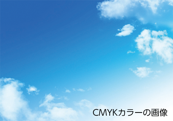 CMYKカラーの画像