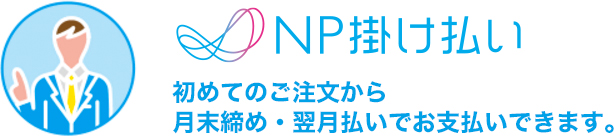 企業様向け請求書払い