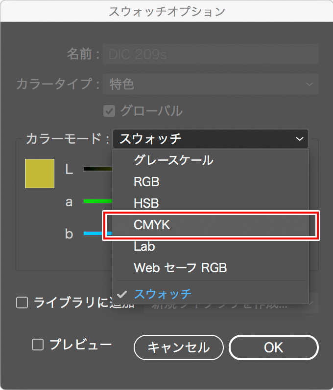 「カラーモード」を「CMYK」に変更