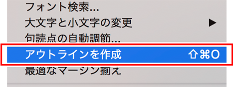 フォントのアウトライン化