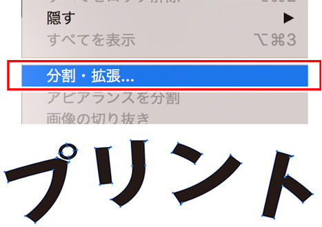［オブジェクト］→［分割・拡張］