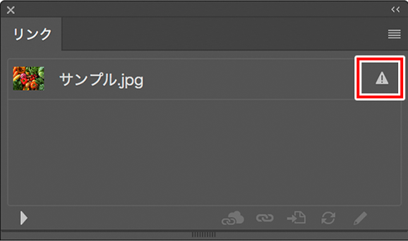 リンク状態に問題がある場合