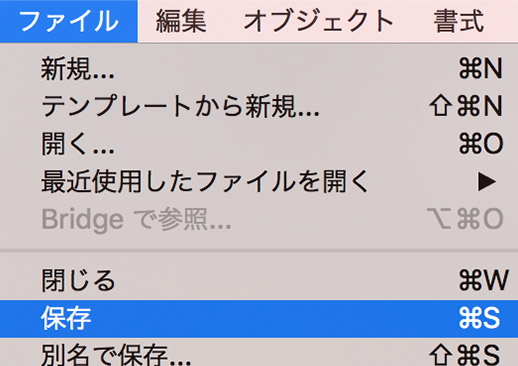 ［ファイル］→［保存］