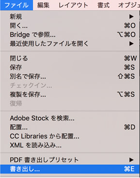 「ファイル」→「書き出し」
