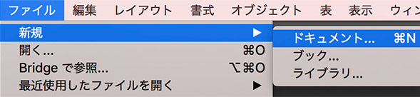 ［ファイル］→［新規］→［ドキュメント］