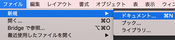 ［ファイル］→［新規］→［ドキュメント］