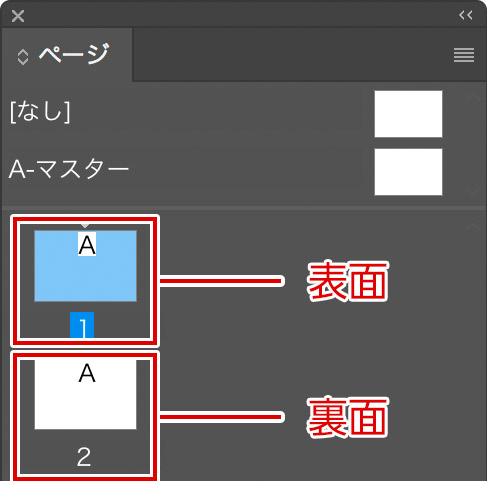 ページパレットをご確認下さい