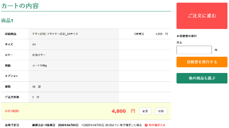 見積書の発行