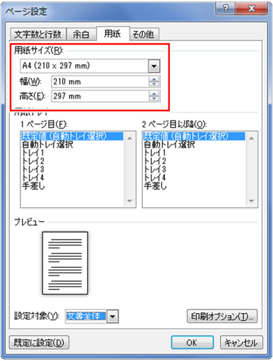 ［ページ設定］