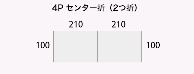 4P センター折（2つ折）