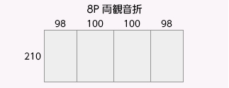 8P 両観音折