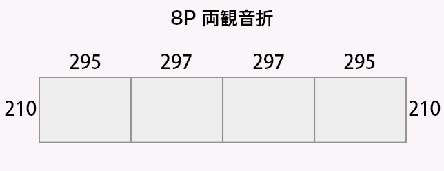 8P 両観音折