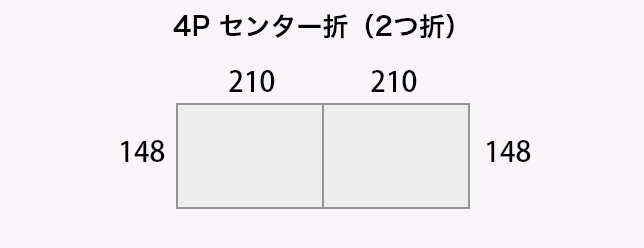 4P センター折（2つ折）