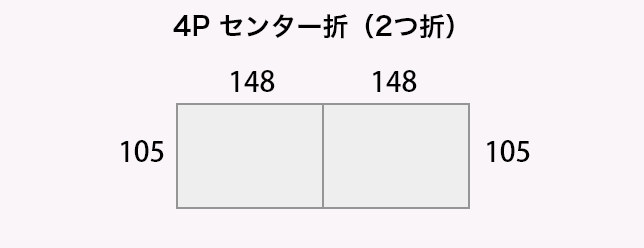 4P センター折（2つ折）