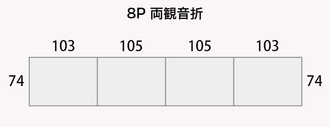 8P 両観音折