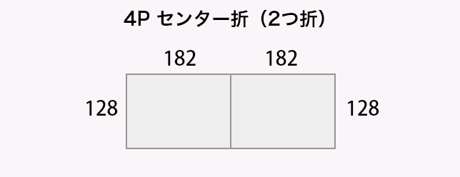 4P センター折（2つ折）