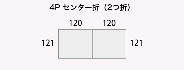 4P センター折（2つ折）