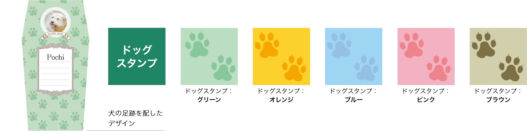 ドッグスタンプ