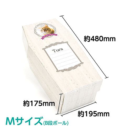 段ボール製ペット用棺Mサイズ