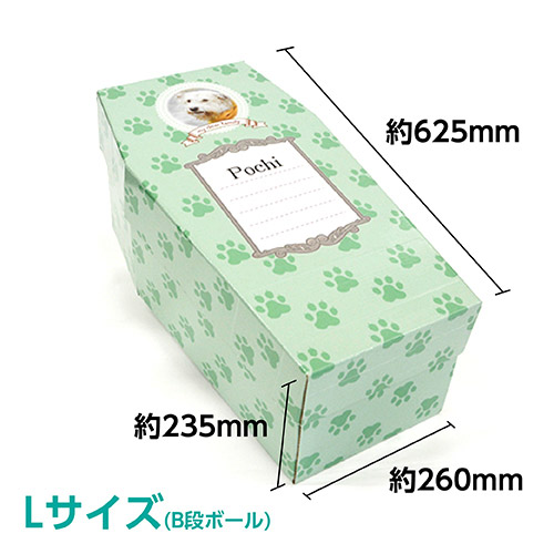 段ボール製ペット用棺Lサイズ