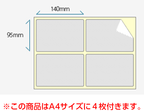 No.2  ステッカー印刷 95×140mm（長方形）4枚付