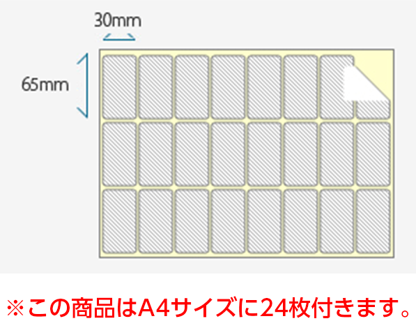 No.6  ステッカー印刷 30×65mm（長方形）24枚付