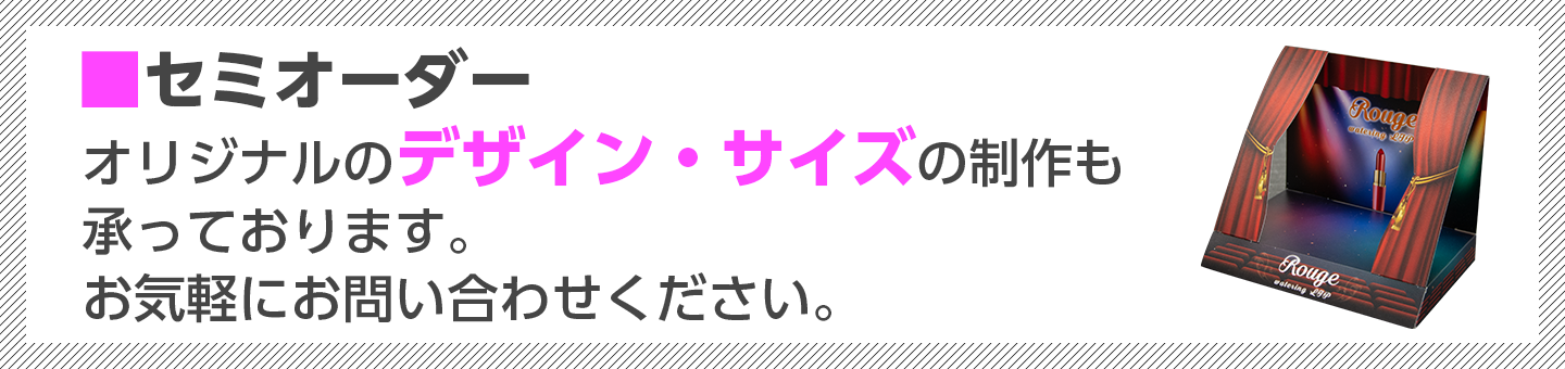 セミオーダー