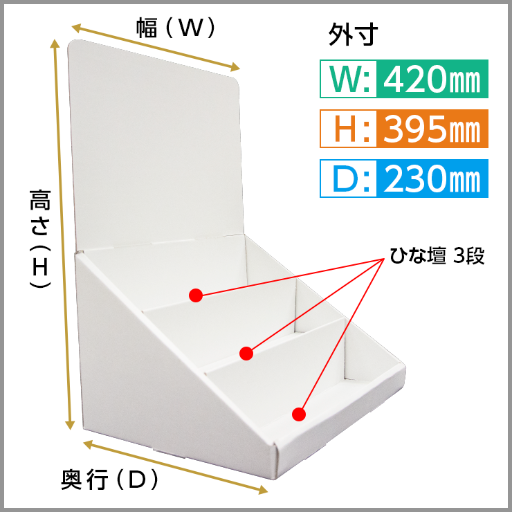 卓上用ディスプレイひな壇3段
