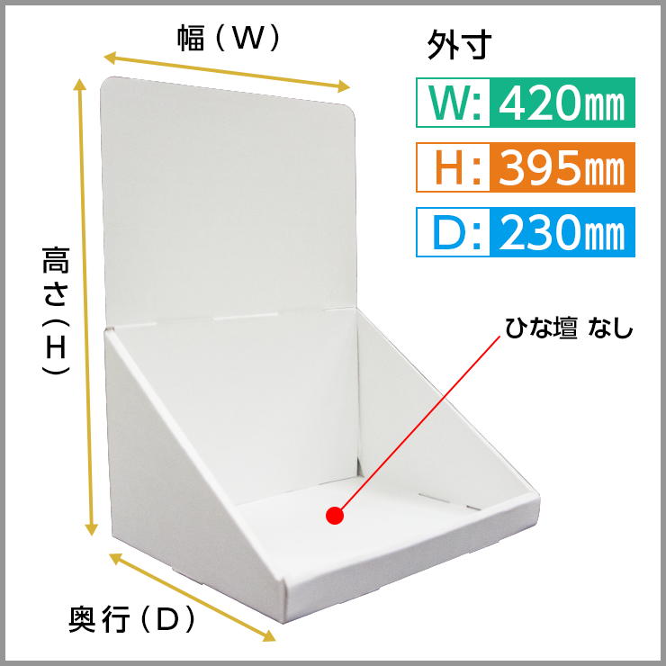 卓上用ディスプレイひな壇段なし