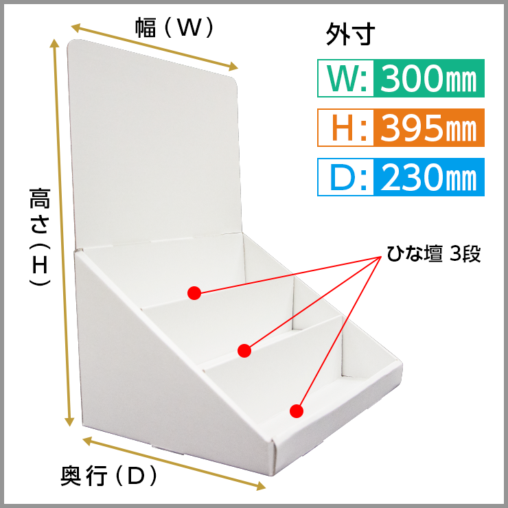 卓上用ディスプレイひな壇3段