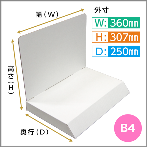 卓上用ディスプレイ展示台 B4