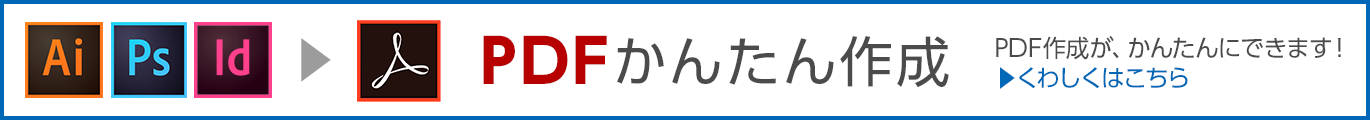 PDFかんたん作成