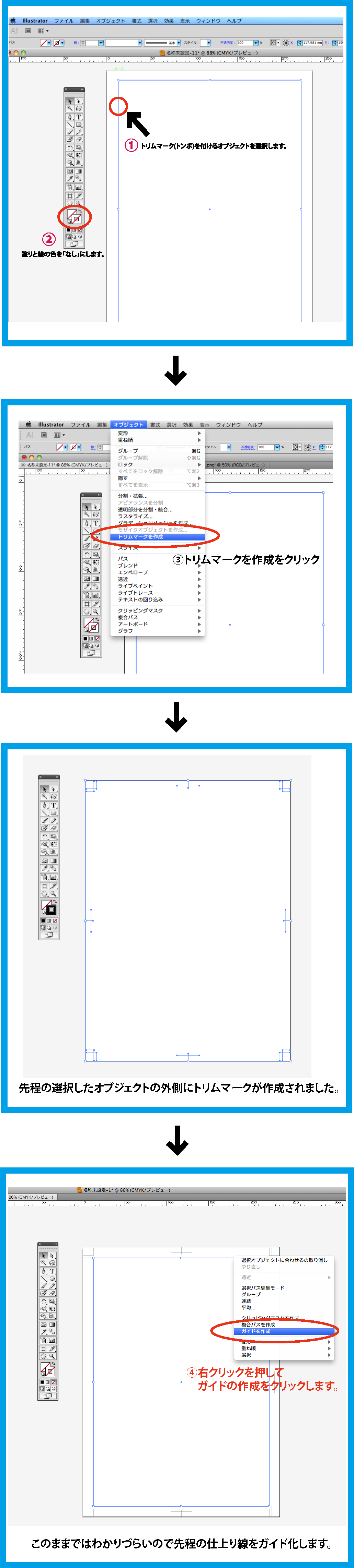 トンボの作成方法