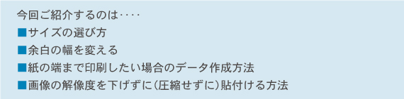 ワードでチラシを作る方法