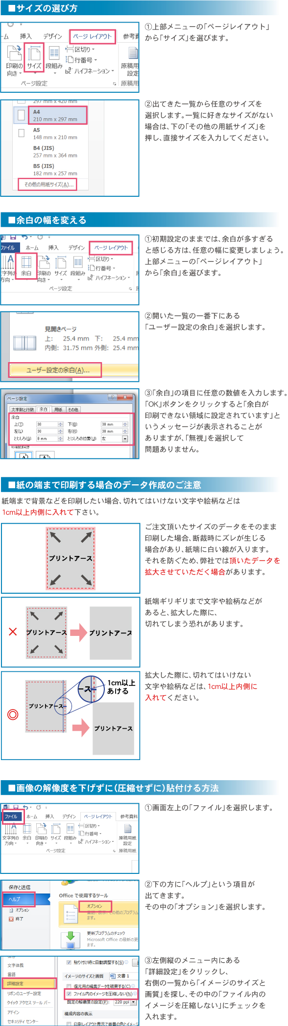 ワードでチラシを作る方法2