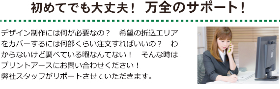 初めてでも大丈夫！万全のサポート