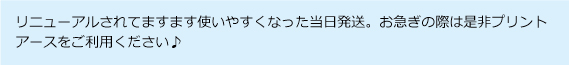 超特急印刷当日発送リニューアル