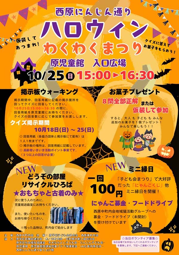 【西原中町内会 様】2026ハロウィンチラシ
