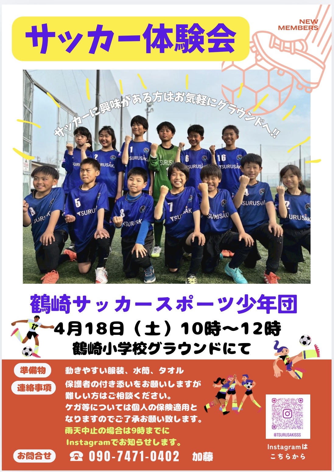 【加藤栄梨子 様】サッカー体験会のチラシ