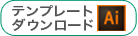 テンプレート