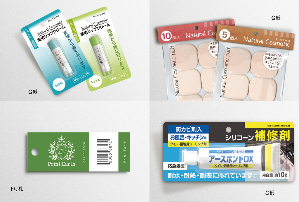 パッケージ台紙印刷や商品タグ印刷