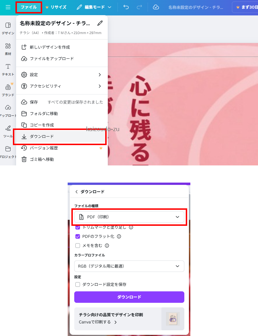 印刷用途に適した高解像度（300dpi相当）で保存すること