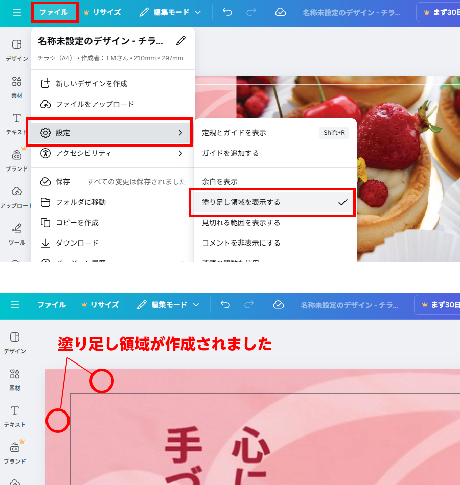 塗り足し領域で断裁ズレによるデザイン欠けを防ぐ