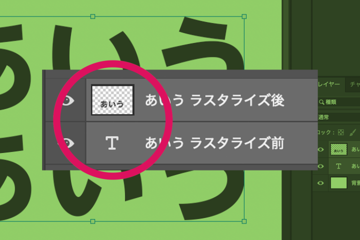 photo shopのアウトライン化