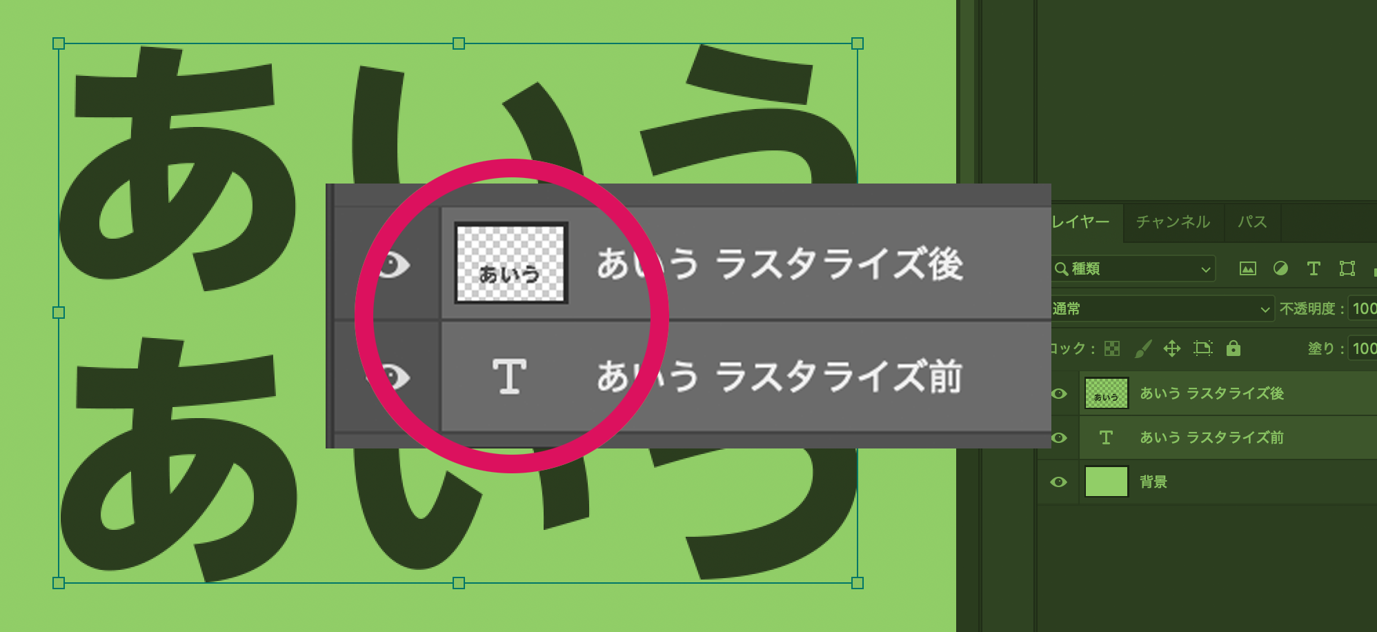 photo shopのアウトライン化