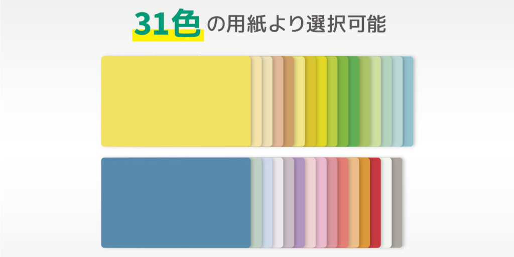 整理券・回数券の印刷（スタンプカード）は31色の色上質紙から選べます