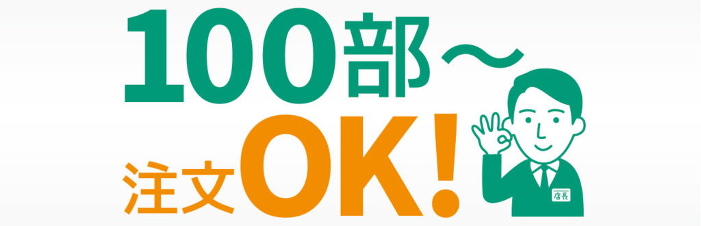 整理券・回数券（スタンプカード）の印刷は100部からOK